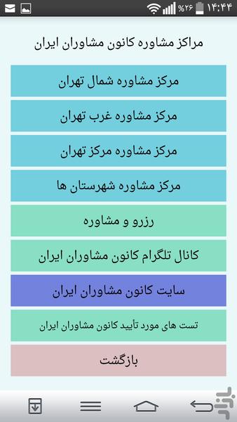 Psychology Test - Image screenshot of android app