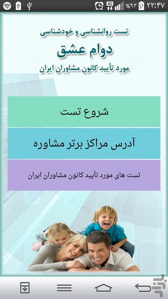 تست دوام عشق *روانشناسی ازدواج - عکس برنامه موبایلی اندروید