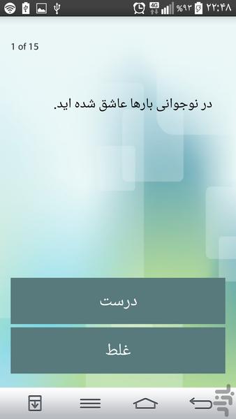 تست دوام عشق *روانشناسی ازدواج - عکس برنامه موبایلی اندروید