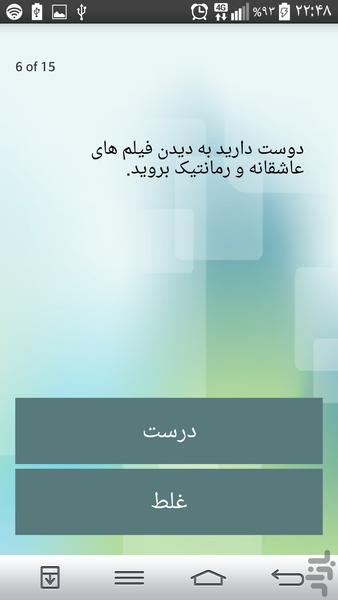 تست دوام عشق *روانشناسی ازدواج - عکس برنامه موبایلی اندروید