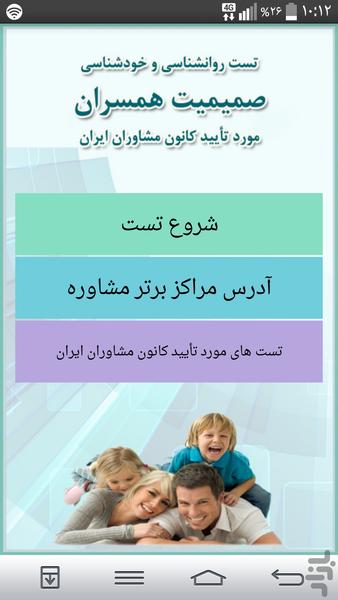 تست صمیمیت همسران - Image screenshot of android app