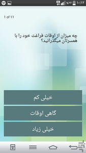 تست صمیمیت همسران - Image screenshot of android app