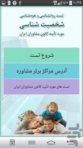تست شخصیت شناسی مورد تایید - عکس برنامه موبایلی اندروید