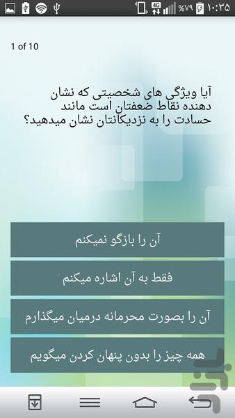 تست شخصیت شناسی مورد تایید - Image screenshot of android app