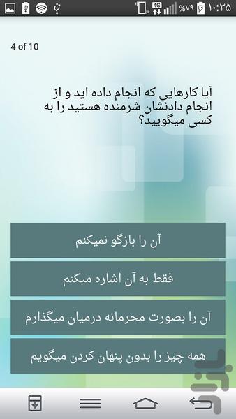 تست شخصیت شناسی مورد تایید - عکس برنامه موبایلی اندروید