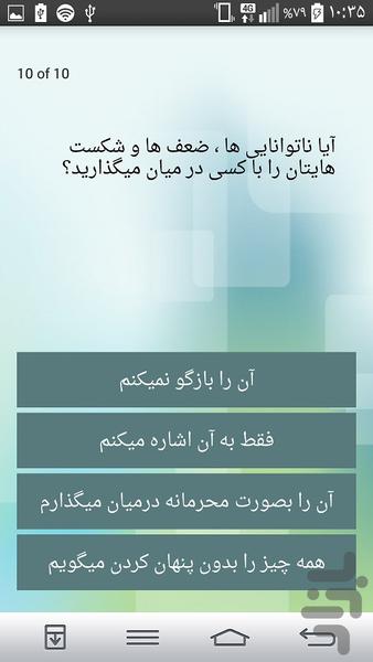 تست شخصیت شناسی مورد تایید - عکس برنامه موبایلی اندروید