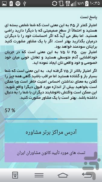 تست شخصیت شناسی مورد تایید - عکس برنامه موبایلی اندروید