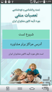 تست تعصبات منفی - Image screenshot of android app