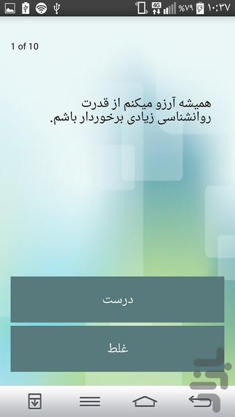 تست شخصیت تعصبات منفی - عکس برنامه موبایلی اندروید