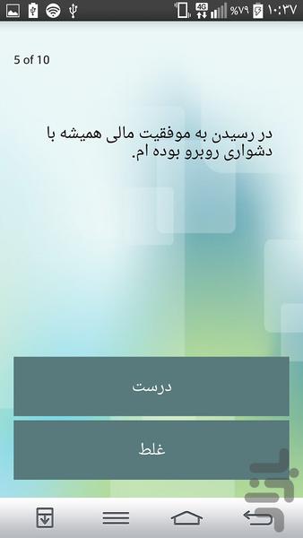 تست شخصیت تعصبات منفی - عکس برنامه موبایلی اندروید