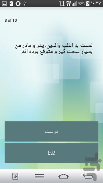 تست شخصیت تعصبات منفی - عکس برنامه موبایلی اندروید