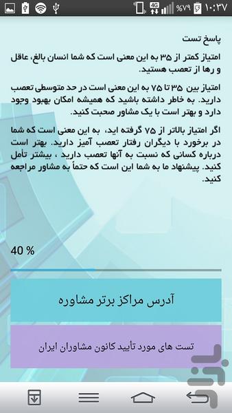 تست شخصیت تعصبات منفی - عکس برنامه موبایلی اندروید