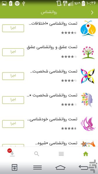 تست شخصیت تعصبات منفی - عکس برنامه موبایلی اندروید
