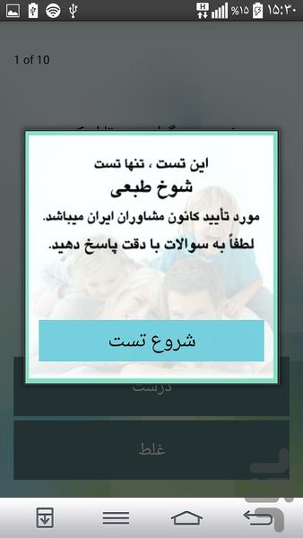 تست شوخ طبعی - عکس برنامه موبایلی اندروید