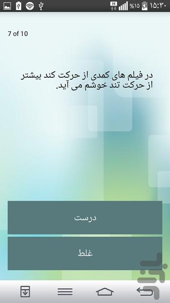 تست شوخ طبعی - Image screenshot of android app