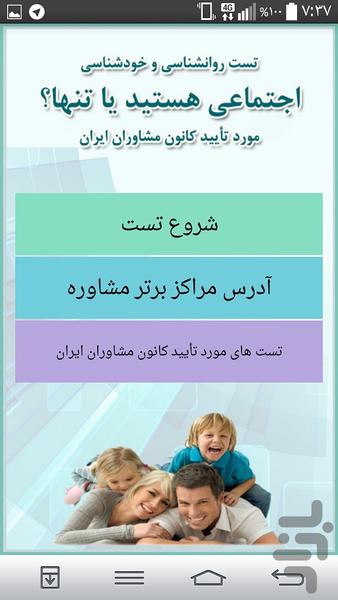 تست اجتماعی بودن *روانشناسی شخصیت - عکس برنامه موبایلی اندروید