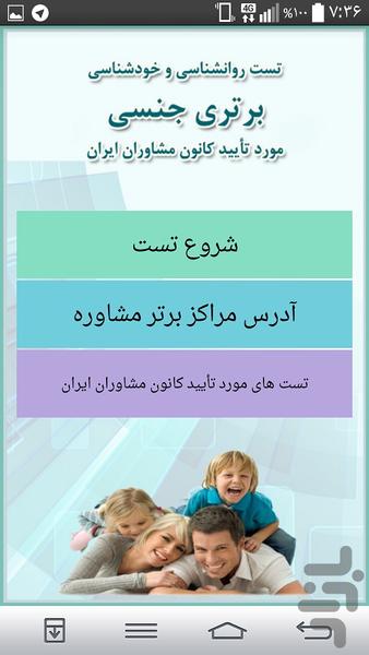 تست مهارت اجتماعی و شناخت جنس مخالف - عکس برنامه موبایلی اندروید