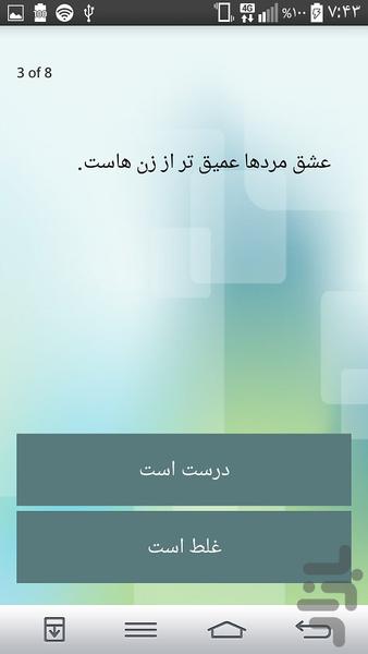 تست شناخت جنس مخالف - Image screenshot of android app