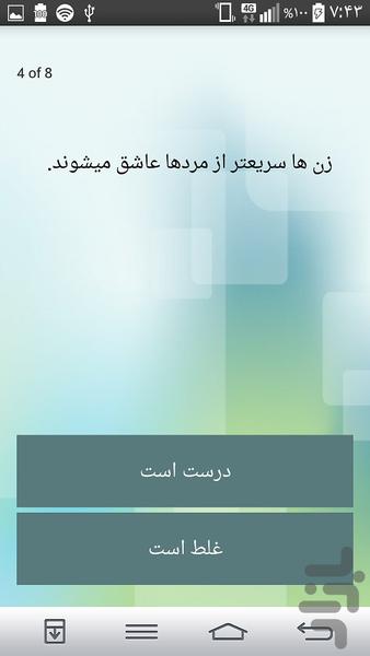 تست شناخت جنس مخالف - Image screenshot of android app
