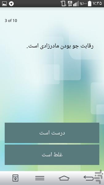 تست تأثیر روحیات والدین در زندگی - عکس برنامه موبایلی اندروید