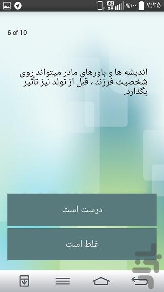 تست تأثیر روحیات والدین در زندگی - عکس برنامه موبایلی اندروید