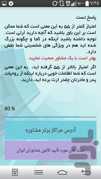 تست تأثیر روحیات والدین در زندگی - عکس برنامه موبایلی اندروید