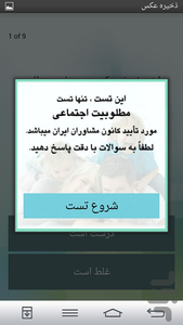 تست مطلوبیت اجتماعی * روانشناسی - عکس برنامه موبایلی اندروید