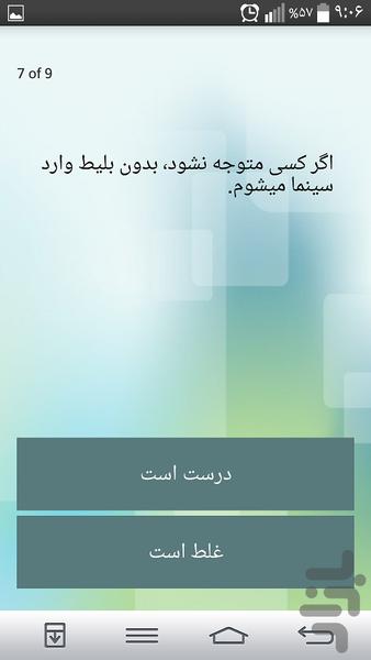 تست مطلوبیت اجتماعی * روانشناسی - عکس برنامه موبایلی اندروید