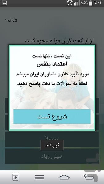 تست اعتماد بنفس - Image screenshot of android app