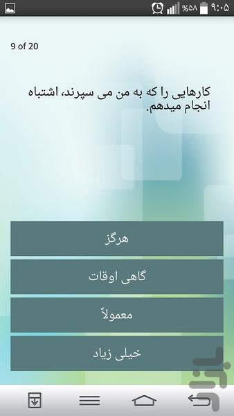تست اعتماد بنفس - Image screenshot of android app