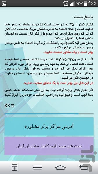 تست اعتماد بنفس - Image screenshot of android app