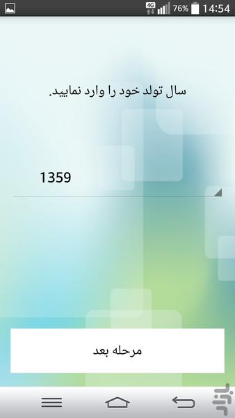 پیش بینی طول عمر - Image screenshot of android app