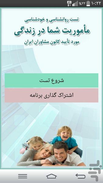تست مأموریت در زندگی - Image screenshot of android app