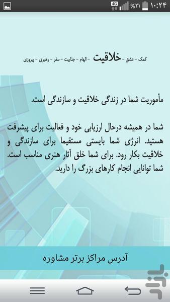 تست مأموریت در زندگی - Image screenshot of android app