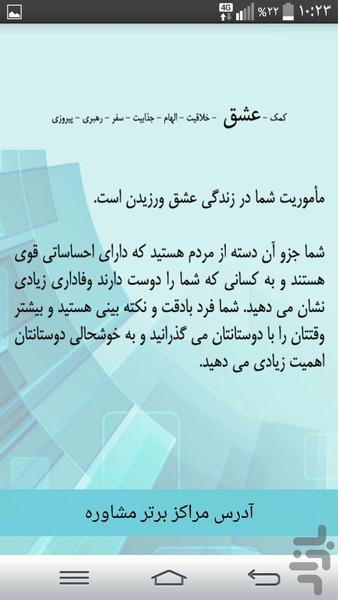 تست مأموریت در زندگی - Image screenshot of android app