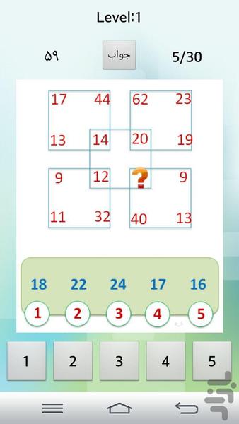 تست هوش - Image screenshot of android app