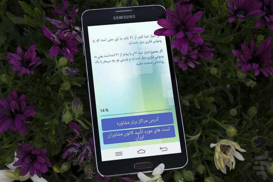 تست وسواس فکری - عکس برنامه موبایلی اندروید