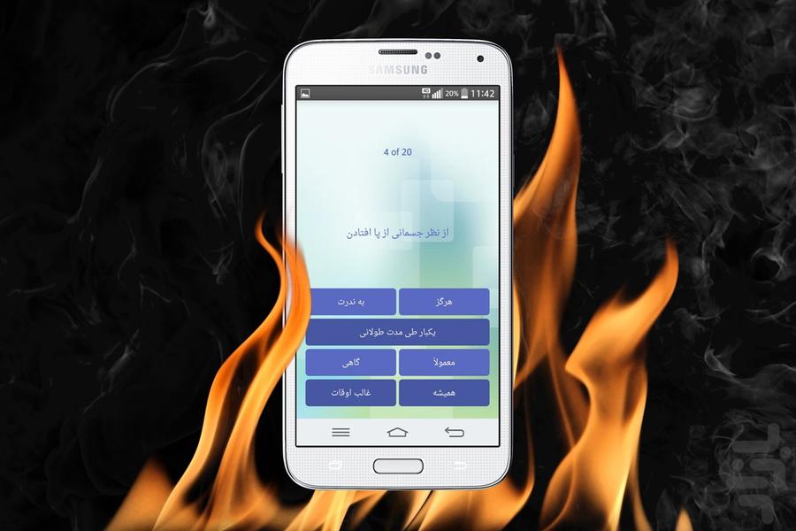 Marital distress test - Image screenshot of android app