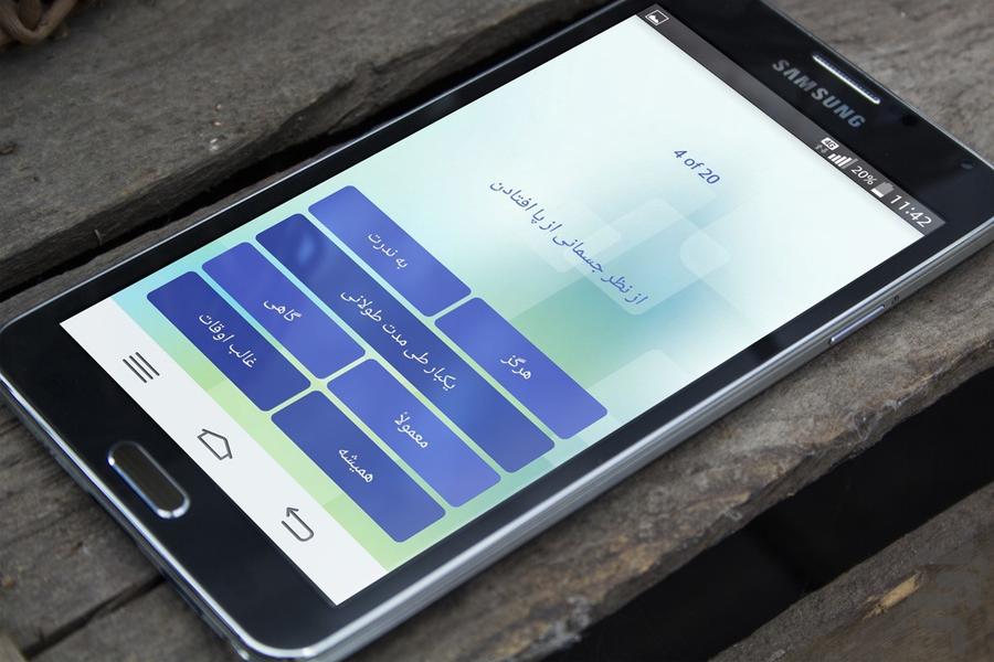 تست دلزدگی زناشویی - عکس برنامه موبایلی اندروید