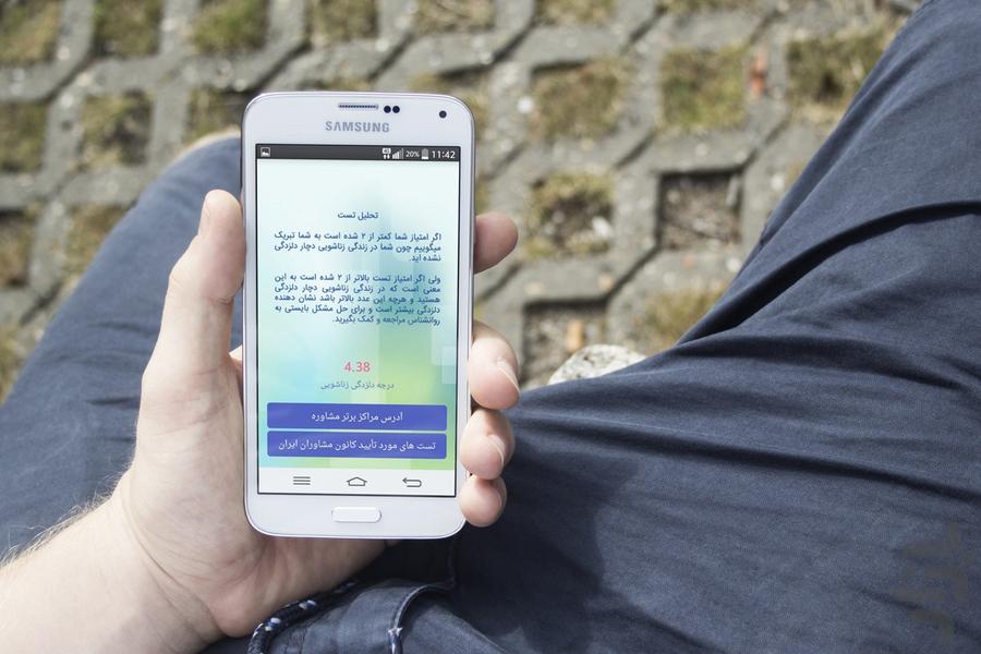 Marital distress test - Image screenshot of android app