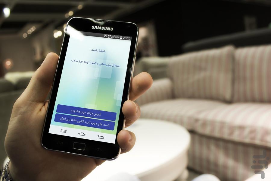 Child Hyperactivity Test - Image screenshot of android app