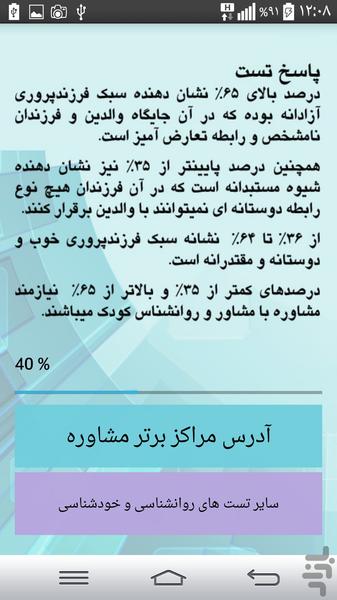 تست روانشناسی شیوه فرزندپروری - Image screenshot of android app
