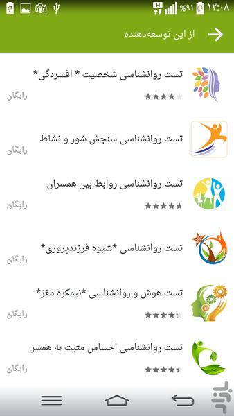 تست روانشناسی شیوه فرزندپروری - Image screenshot of android app