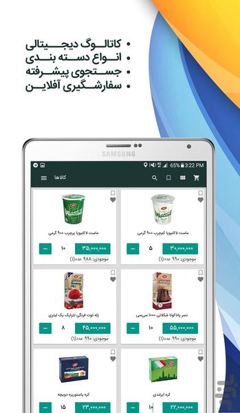 iOrder - عکس برنامه موبایلی اندروید