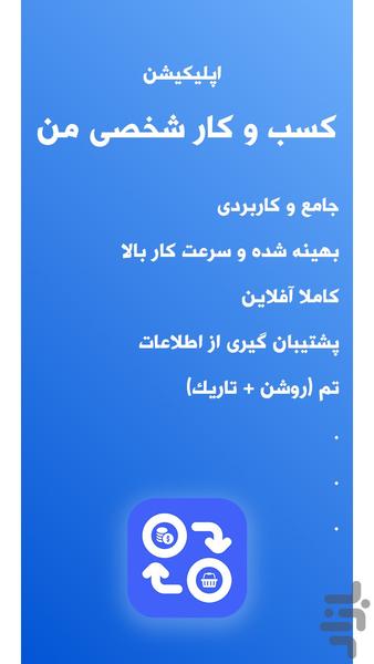 کسب‌ و‌ کار شخصی من - Image screenshot of android app