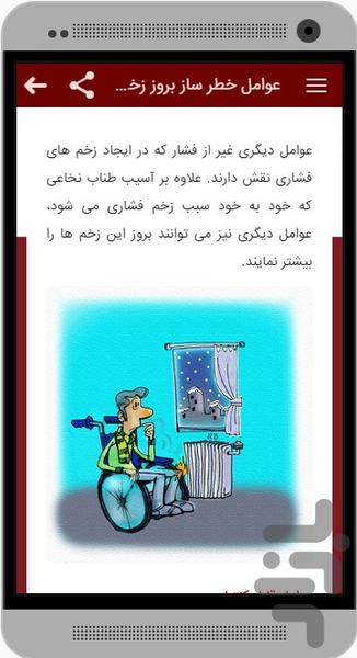 زخم فشاری - عکس برنامه موبایلی اندروید