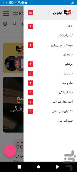 انتشارات آبادیس طب - Image screenshot of android app