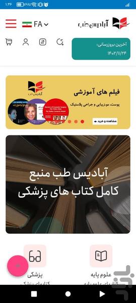 انتشارات آبادیس طب - عکس برنامه موبایلی اندروید