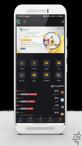 صرافی دکتر کوینو معاملات ارز دیجیتال - عکس برنامه موبایلی اندروید