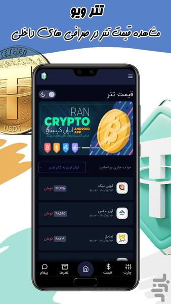 تتر ویو - عکس برنامه موبایلی اندروید
